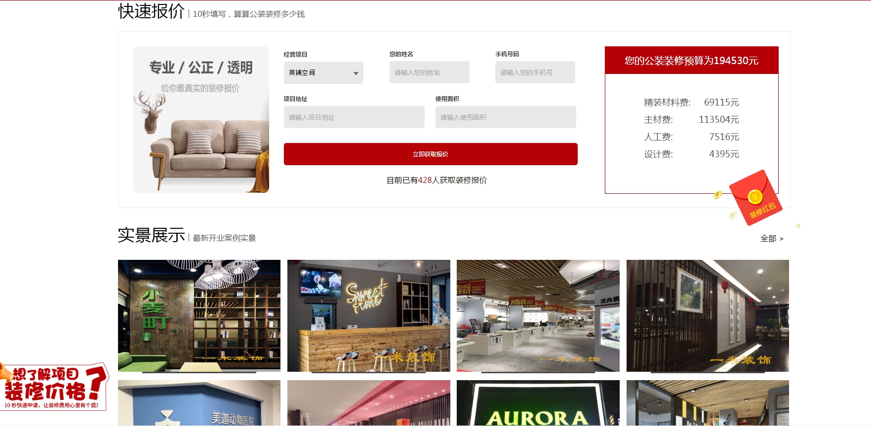 乐后屋装企恭祝长沙一米装饰2018新版公装网站上线! 乐后屋装企恭祝长沙一米装饰2018新版公装网站上线!