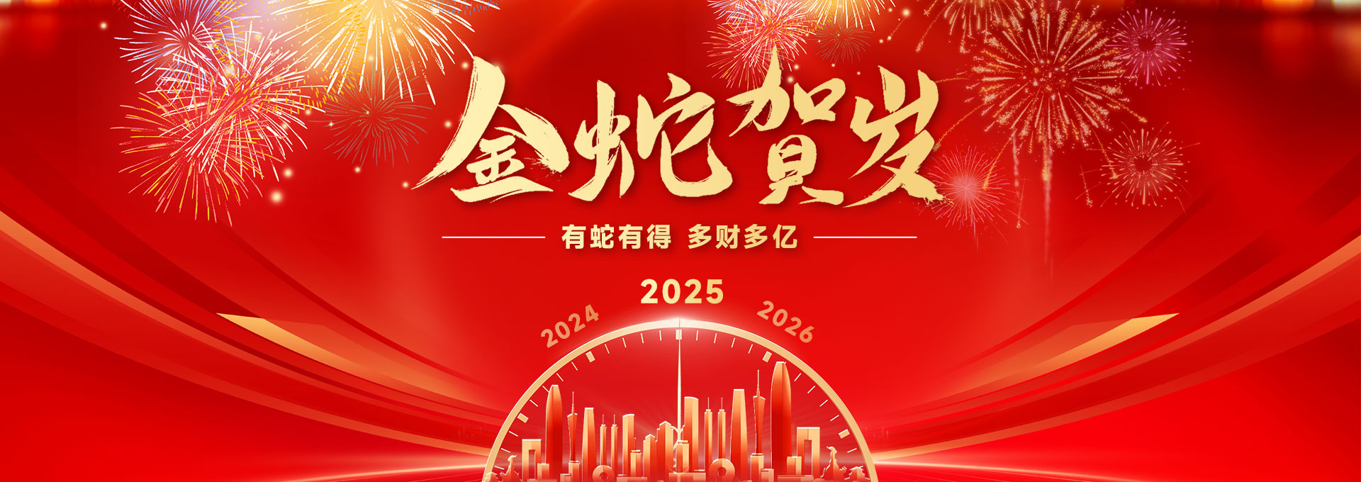 一米觅境装饰2025新年