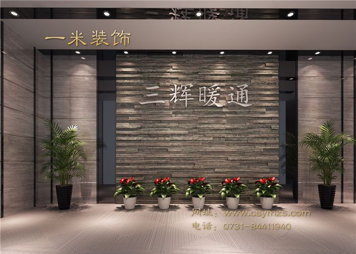 三辉暖通展厅