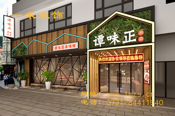 谭味正餐馆